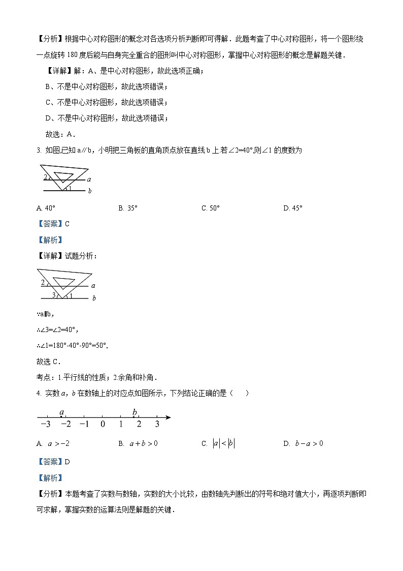 2024年山东省滨州市阳信县部分中学中考数学一模试题（解析版）第2页