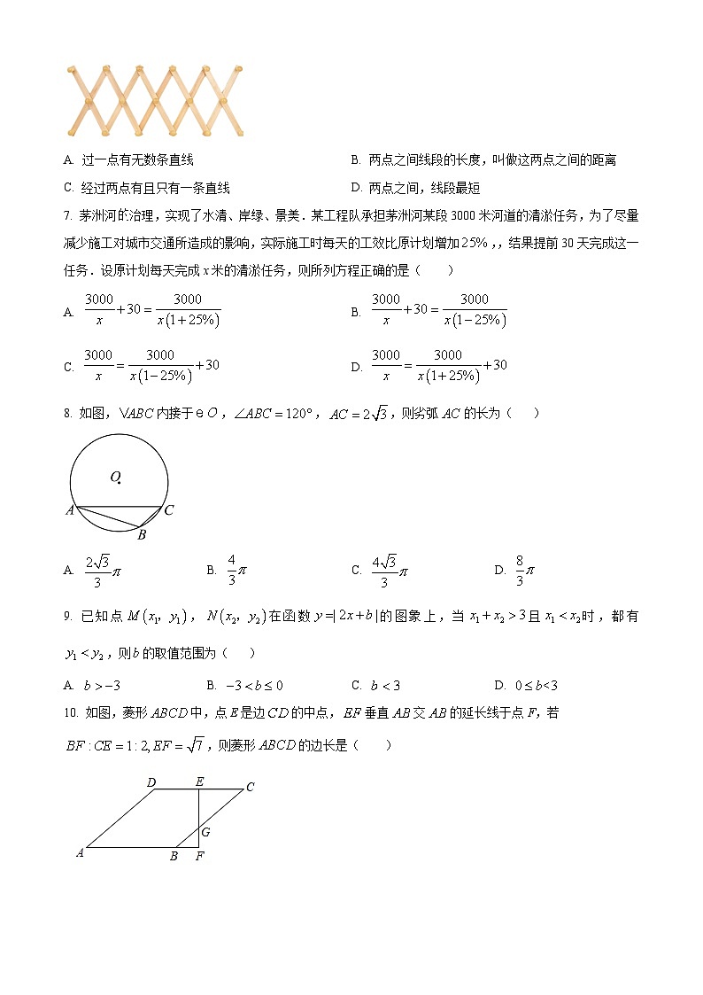 2024年陕西省西安市新城区中考模拟数学试题（原卷版+解析版）02