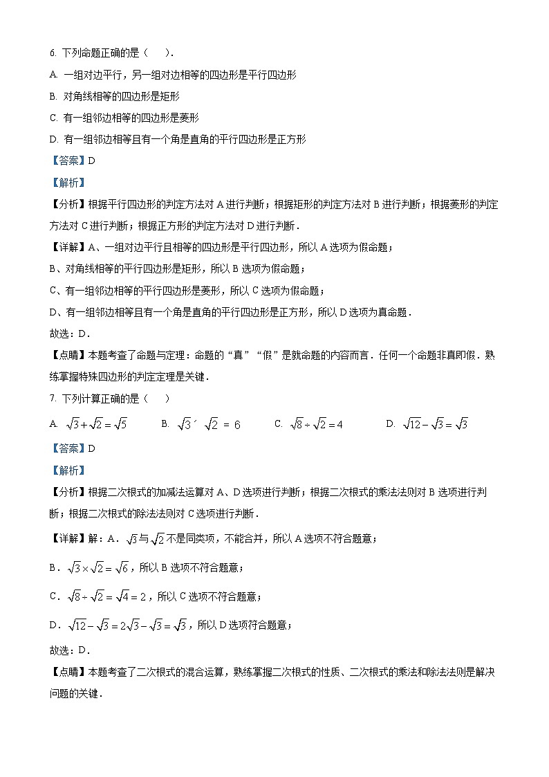 北京市大峪中学分校2023-2024学年八年级下学期期中数学试题（原卷版+解析版）03