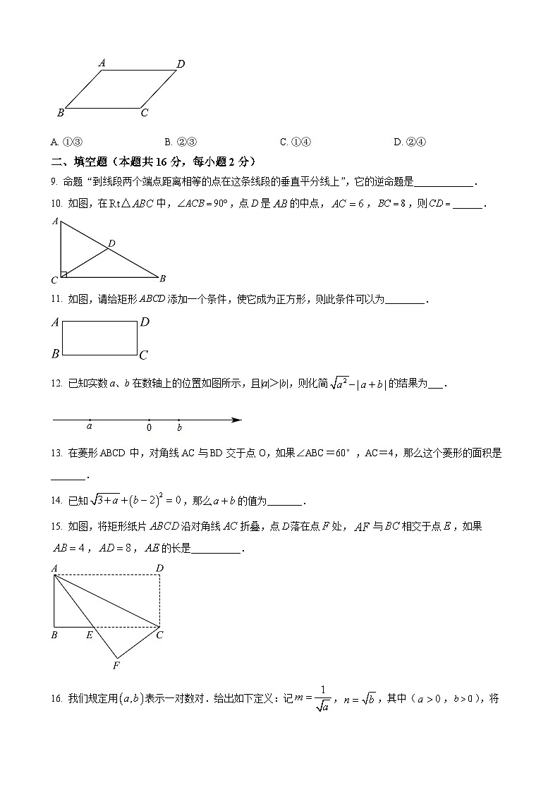 北京市大峪中学分校2023-2024学年八年级下学期期中数学试题（原卷版+解析版）02