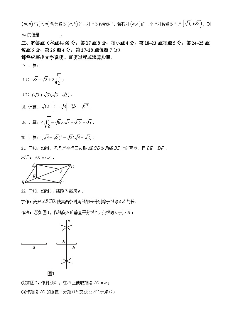 北京市大峪中学分校2023-2024学年八年级下学期期中数学试题（原卷版+解析版）03