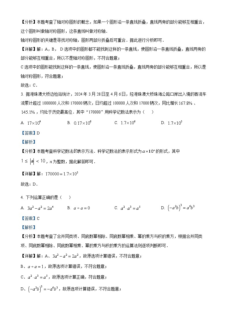 广东省江门市新会区葵城中学2023-2024学年九年级下学期月考数学考试试题（解析版）第2页