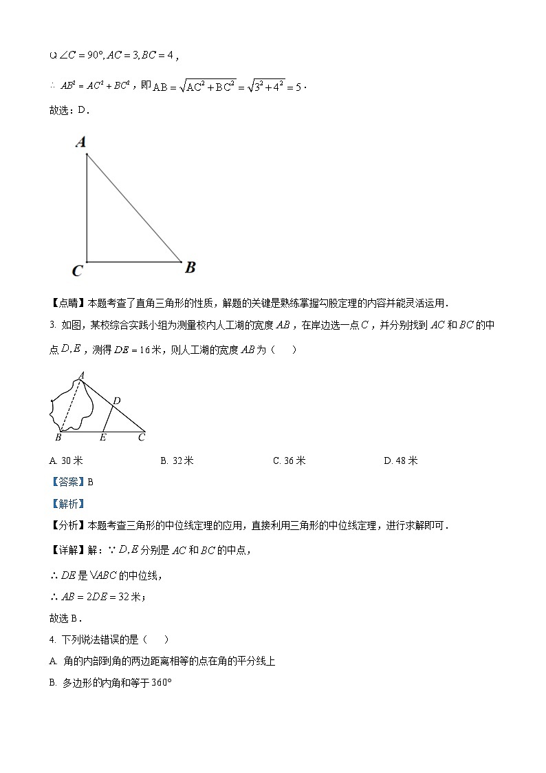 广西壮族自治区来宾市2023-2024学年八年级下学期4月期中考试数学试题（解析版）第2页
