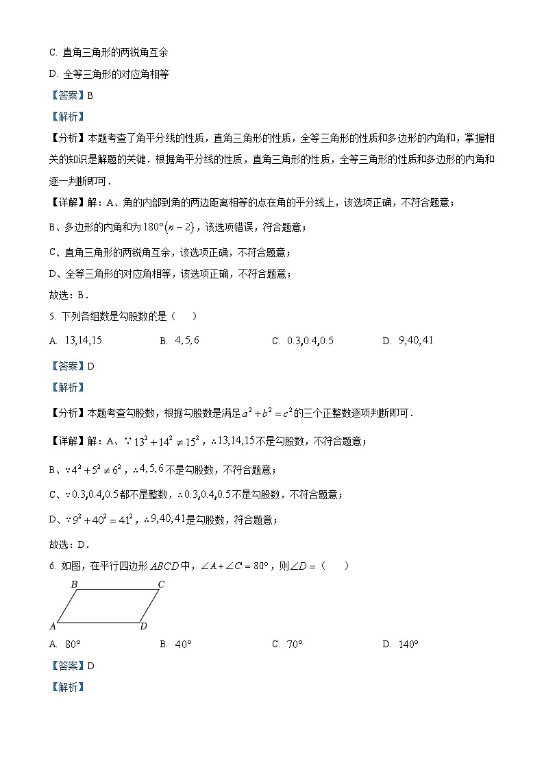广西壮族自治区来宾市2023-2024学年八年级下学期4月期中考试数学试题（解析版）第3页
