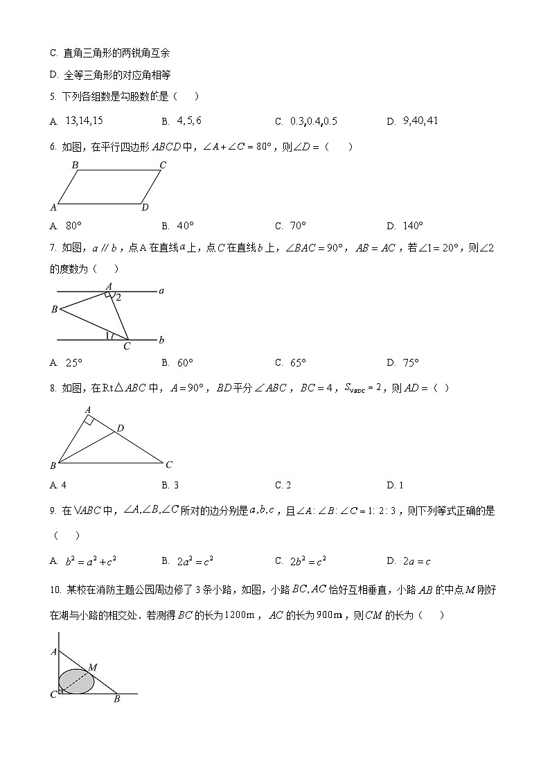 广西壮族自治区来宾市2023-2024学年八年级下学期4月期中考试数学试题（原卷版）第2页