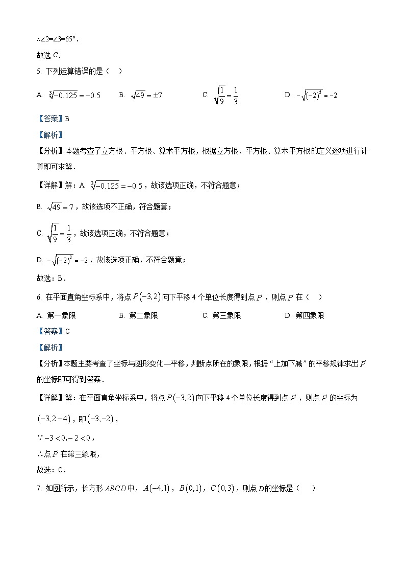 黑龙江省佳木斯市富锦市实验中学2023-2024学年七年级下学期期中数学试题（原卷版+解析版）03