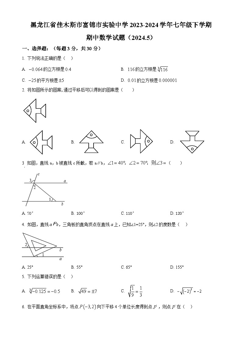 黑龙江省佳木斯市富锦市实验中学2023-2024学年七年级下学期期中数学试题（原卷版+解析版）01