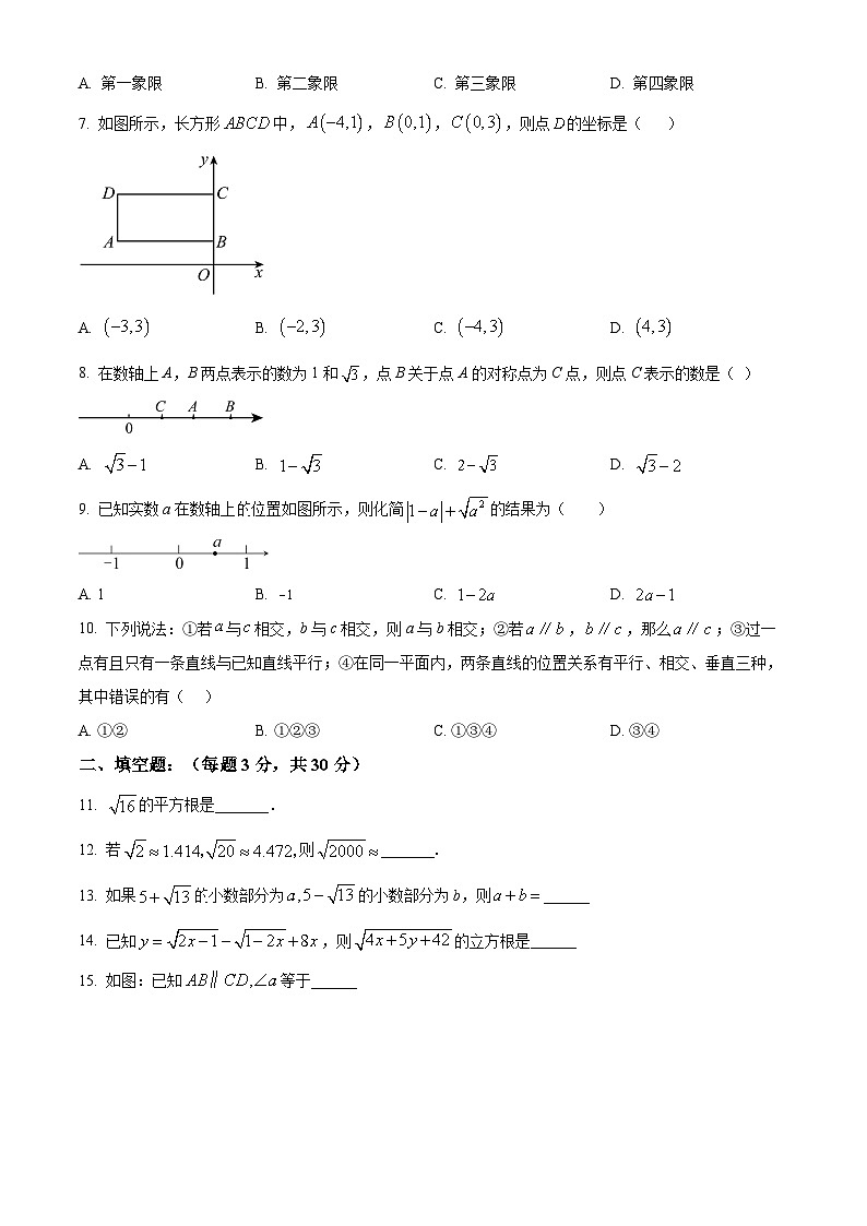 黑龙江省佳木斯市富锦市实验中学2023-2024学年七年级下学期期中数学试题（原卷版+解析版）02
