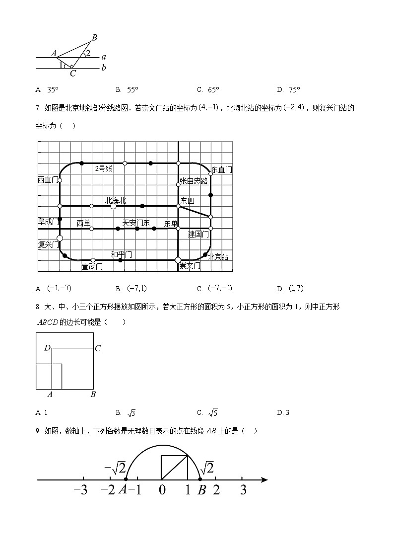 北京市中国农业大学附属中学2023~2024学年七年级下学期期中数学试题（原卷版+解析版）02
