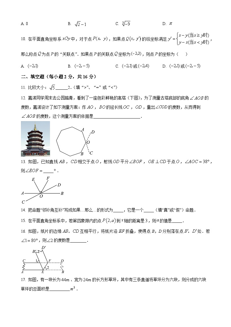 北京市中国农业大学附属中学2023~2024学年七年级下学期期中数学试题（原卷版+解析版）03