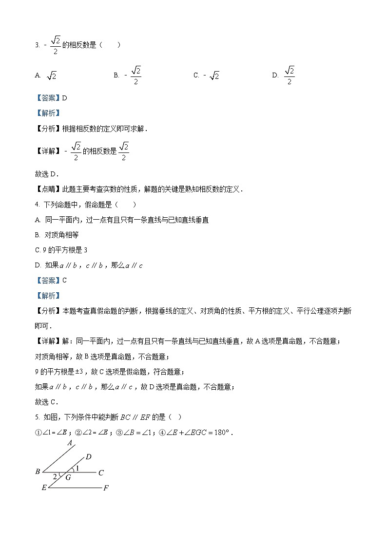 北京市中国农业大学附属中学2023~2024学年七年级下学期期中数学试题（原卷版+解析版）02