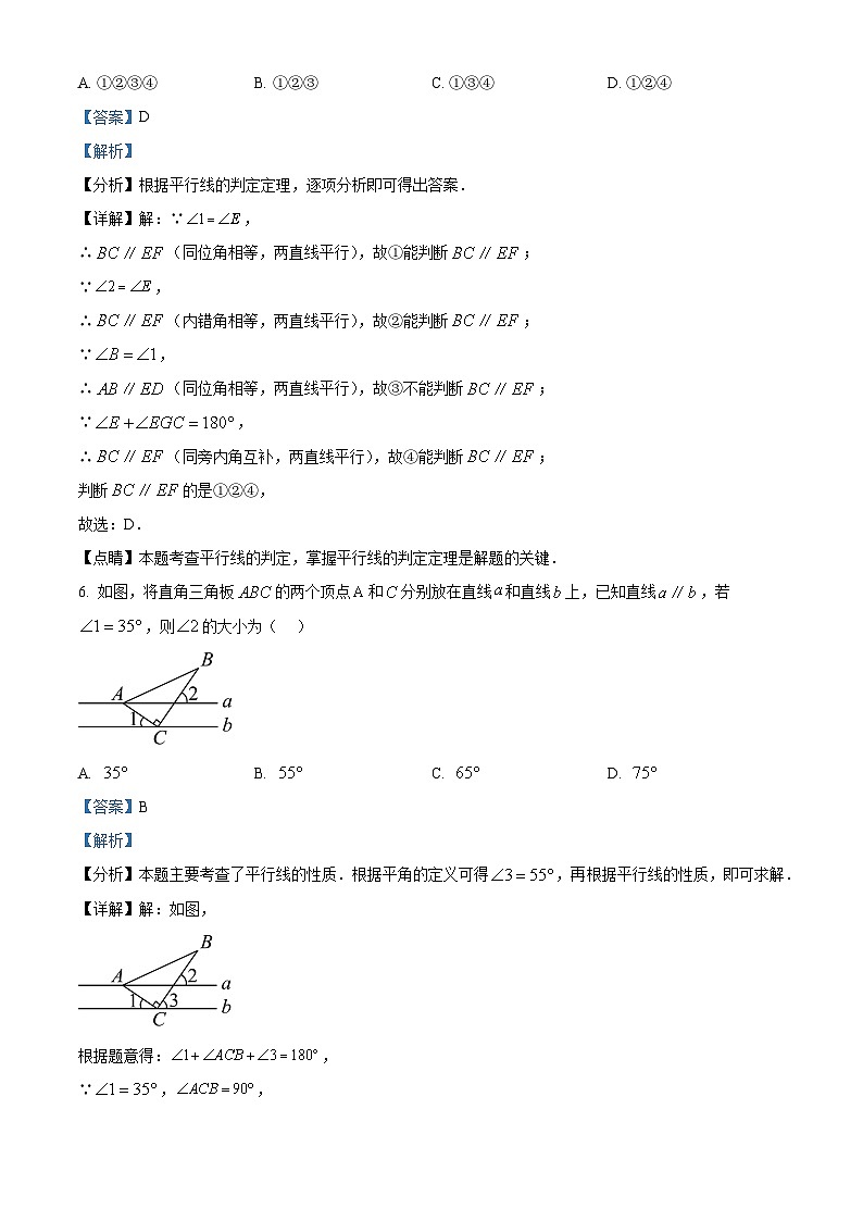 北京市中国农业大学附属中学2023~2024学年七年级下学期期中数学试题（原卷版+解析版）03