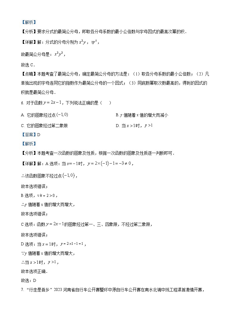 河南省南阳市邓州市2023-2024学年八年级下学期期中数学试题（原卷版+解析版）03