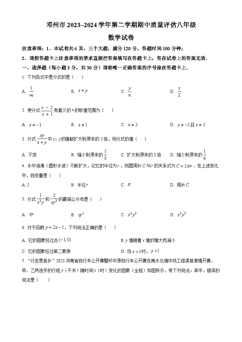 河南省南阳市邓州市2023-2024学年八年级下学期期中数学试题（原卷版+解析版）01