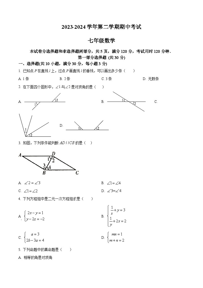 广东省江门市蓬江区省实学校2023-2024学年七年级下学期期中数学试题（原卷版）第1页