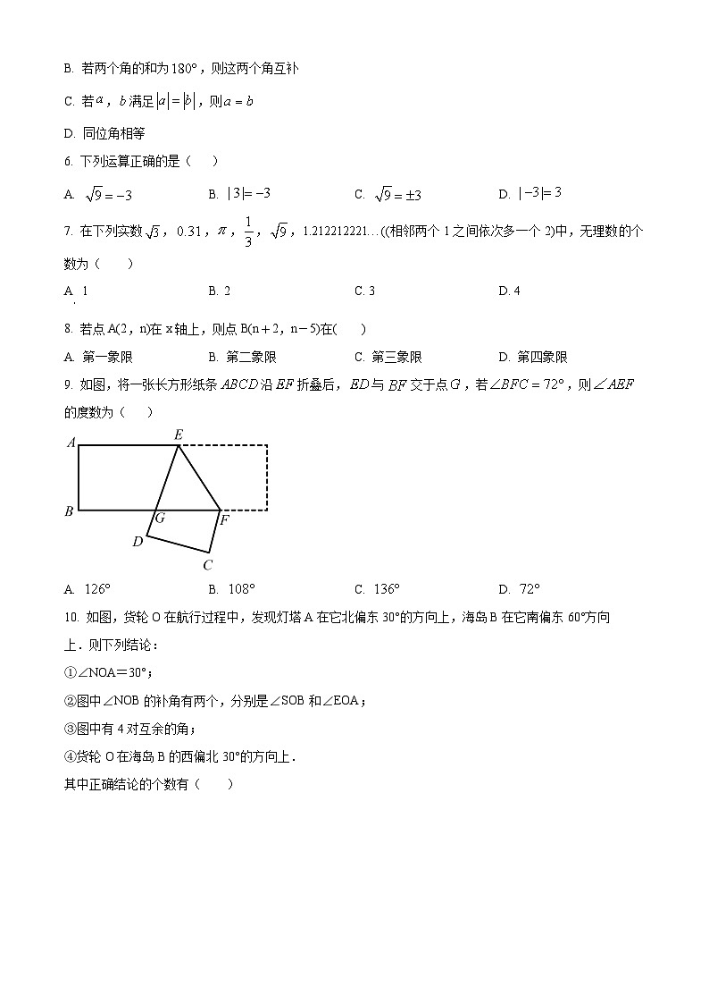 广东省江门市蓬江区省实学校2023-2024学年七年级下学期期中数学试题（原卷版）第2页