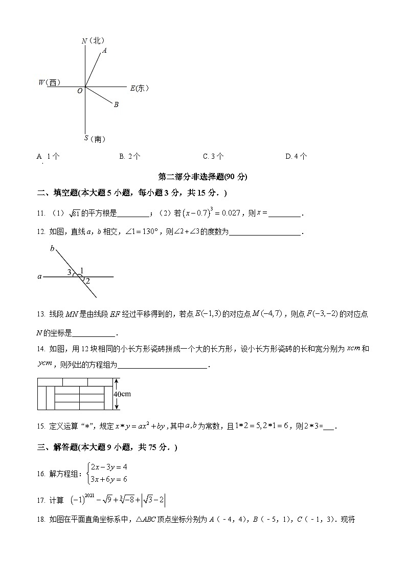 广东省江门市蓬江区省实学校2023-2024学年七年级下学期期中数学试题（原卷版）第3页