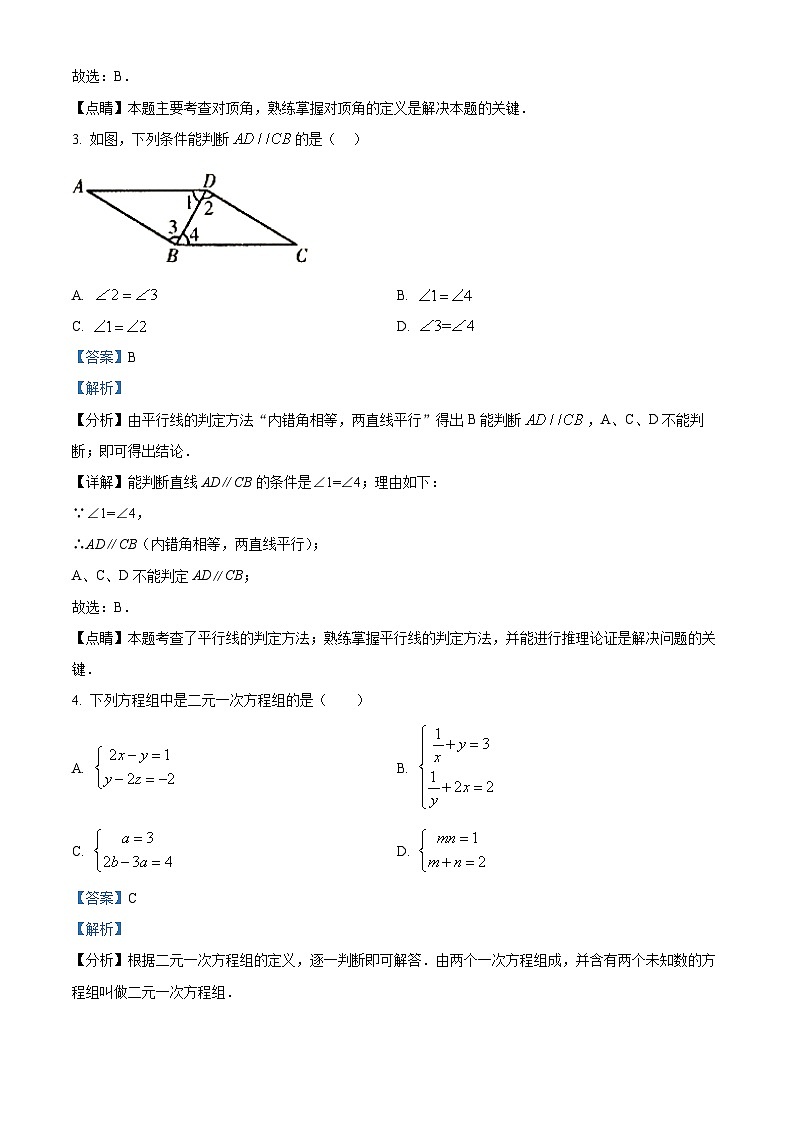 广东省江门市蓬江区省实学校2023-2024学年七年级下学期期中数学试题（解析版）第2页