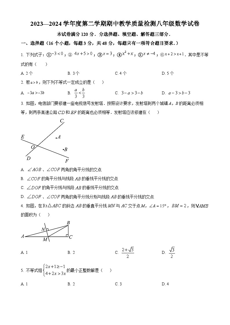 河北省邯郸市成安县长巷初级中学2023-2024学年八年级下学期期中数学试题（原卷版）第1页