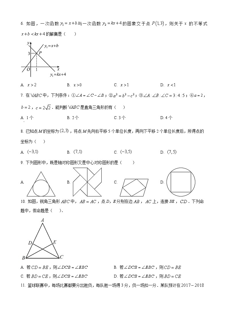 河北省邯郸市成安县长巷初级中学2023-2024学年八年级下学期期中数学试题（原卷版）第2页