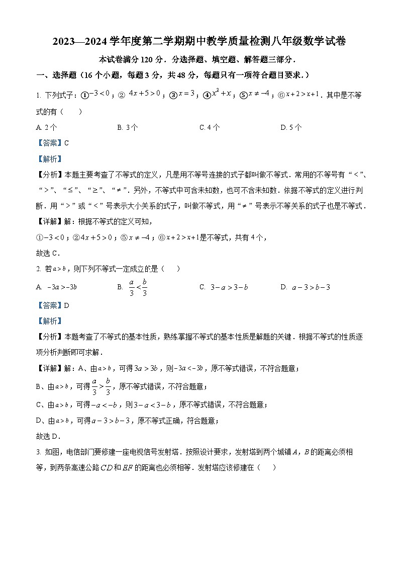 河北省邯郸市成安县长巷初级中学2023-2024学年八年级下学期期中数学试题（解析版）第1页