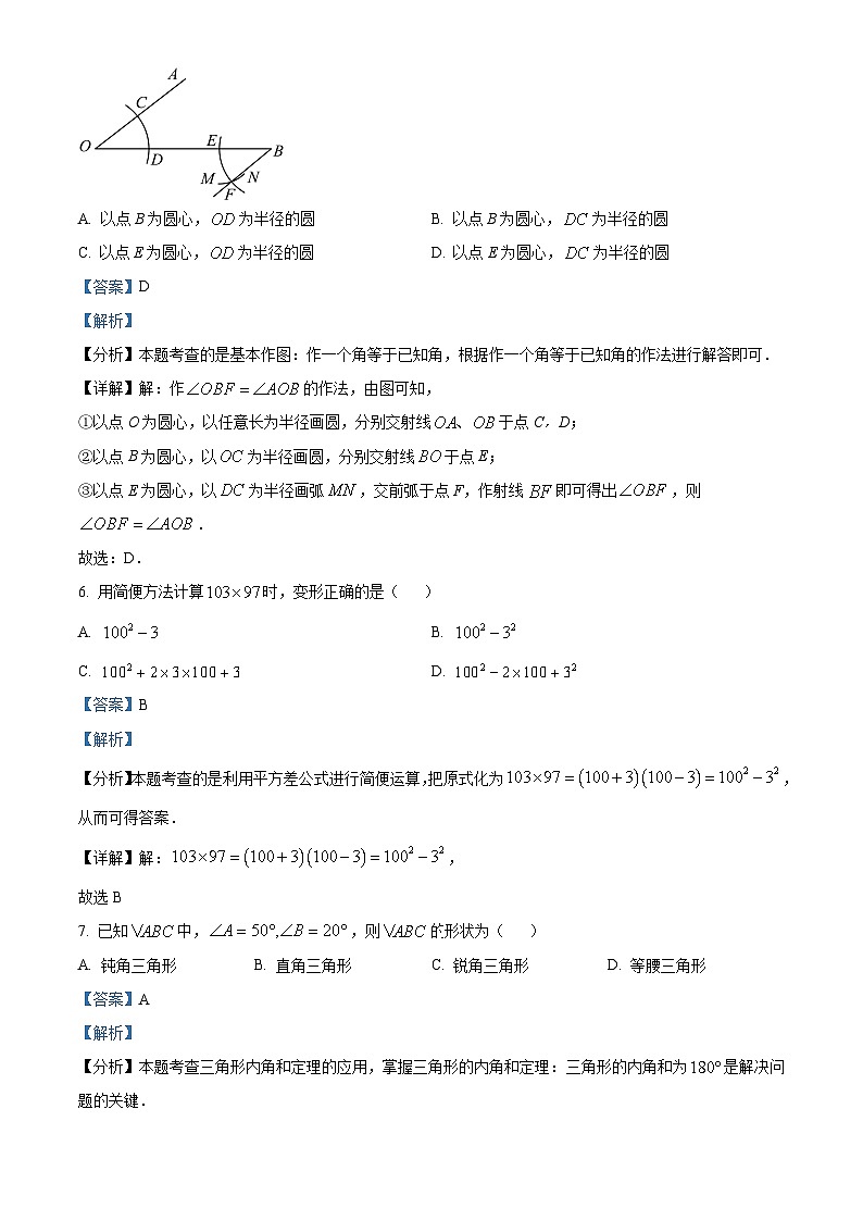 河北省张家口市桥西区2023-2024学年七年级下学期期中数学试题（解析版）第3页