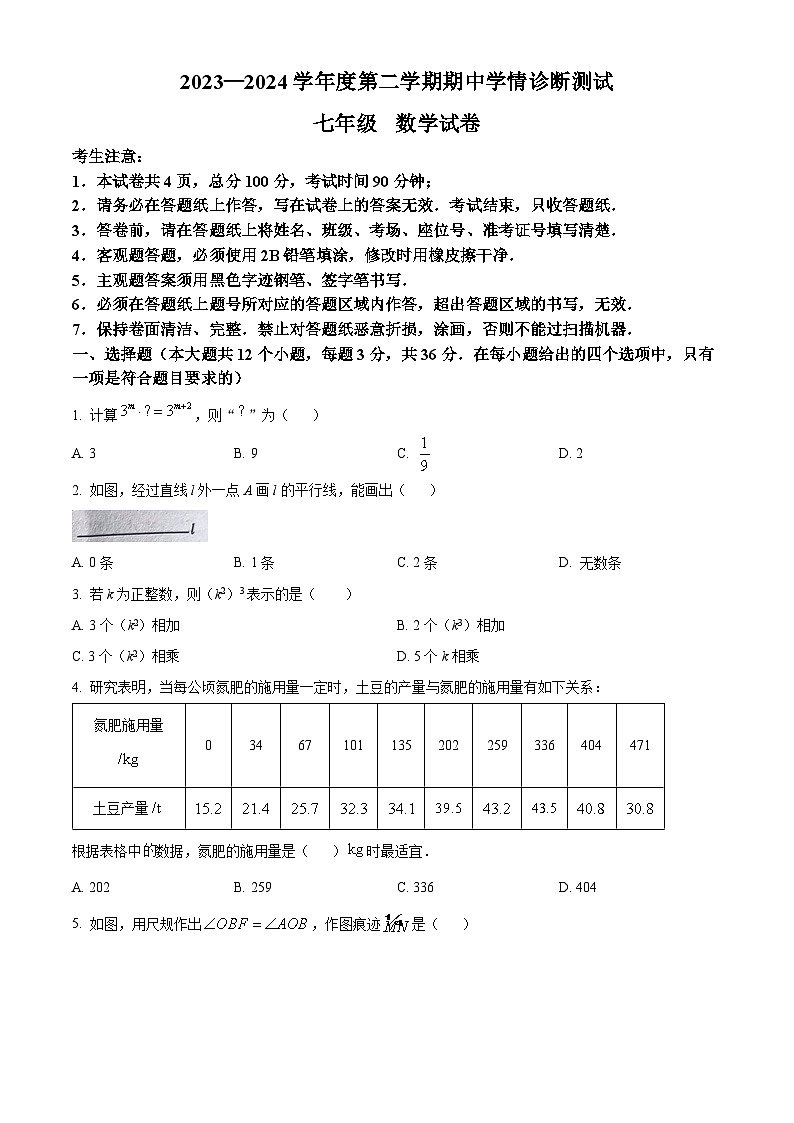 河北省张家口市桥西区2023-2024学年七年级下学期期中数学试题（原卷版）第1页
