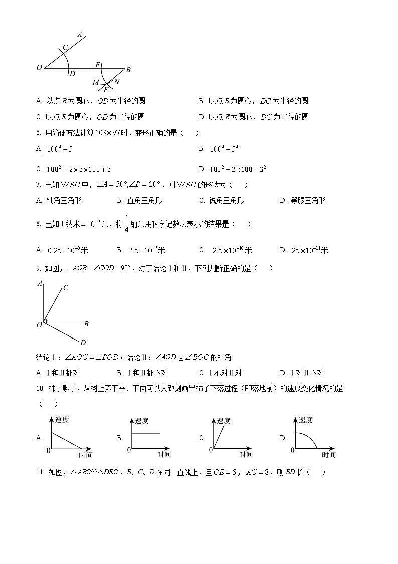 河北省张家口市桥西区2023-2024学年七年级下学期期中数学试题（原卷版）第2页