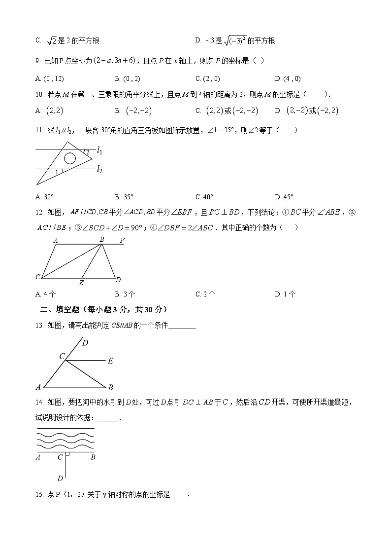 黑龙江省绥化市望奎县2023-2024学年七年级下学期期中数学试题（原卷版）第2页