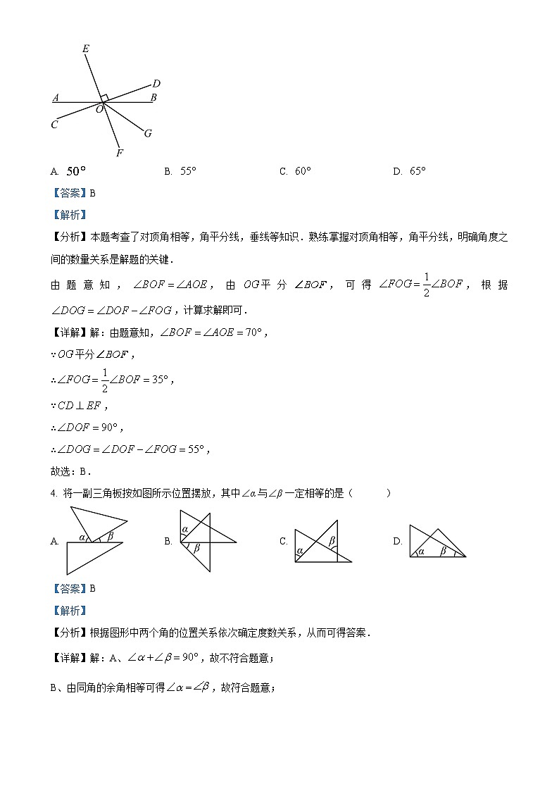 河北省保定市爱和城学校2023-2024学年七年级下学期期中数学试题（解析版）第2页