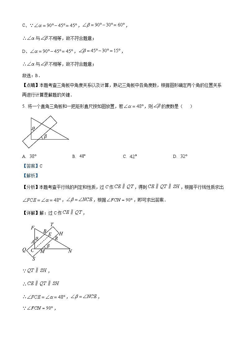 河北省保定市爱和城学校2023-2024学年七年级下学期期中数学试题（解析版）第3页