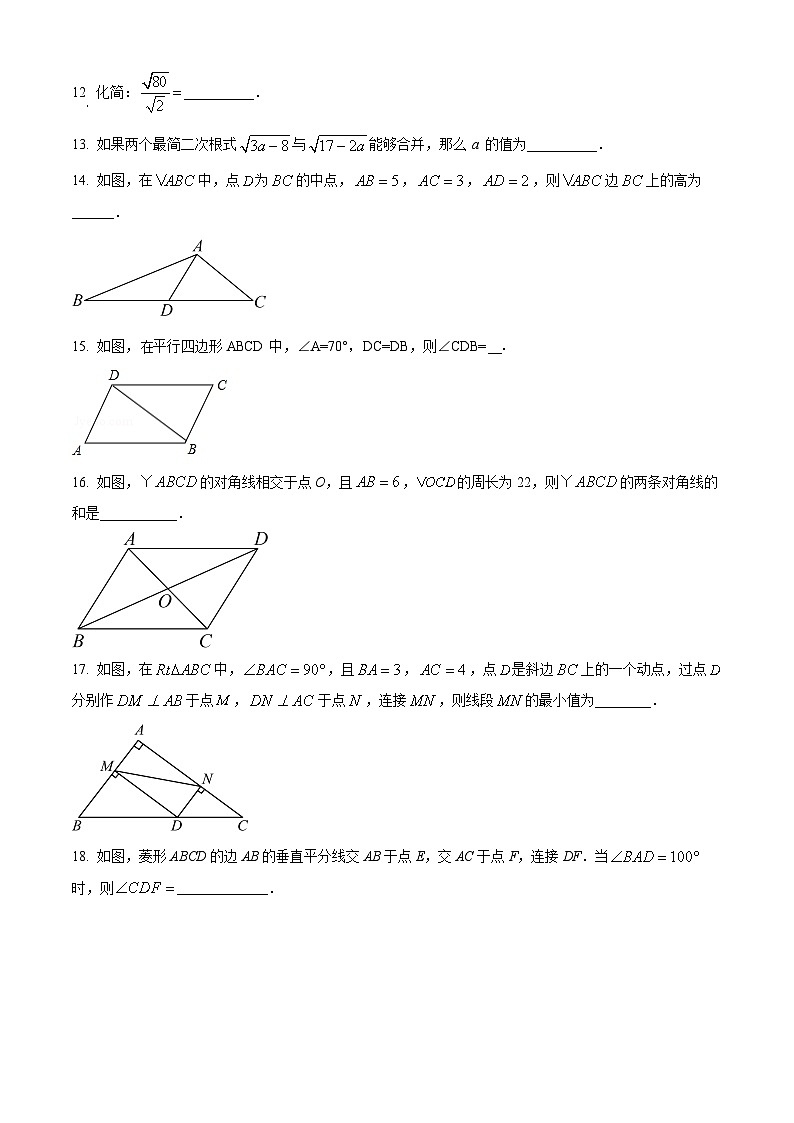 甘肃省武威市古浪县裴家营学校联片教研2023-2024学年八年级下学期4月期中数学试题（原卷版）第3页