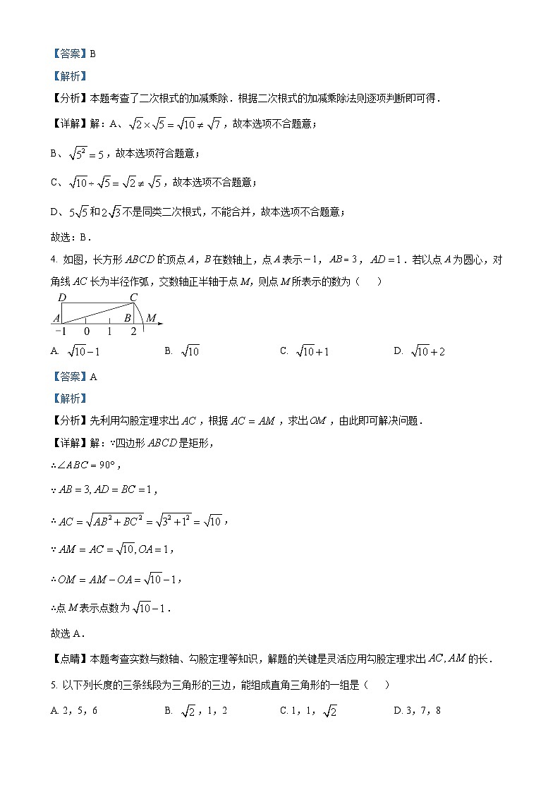 甘肃省武威市古浪县裴家营学校联片教研2023-2024学年八年级下学期4月期中数学试题（解析版）第2页