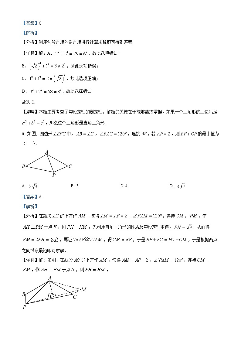 甘肃省武威市古浪县裴家营学校联片教研2023-2024学年八年级下学期4月期中数学试题（解析版）第3页