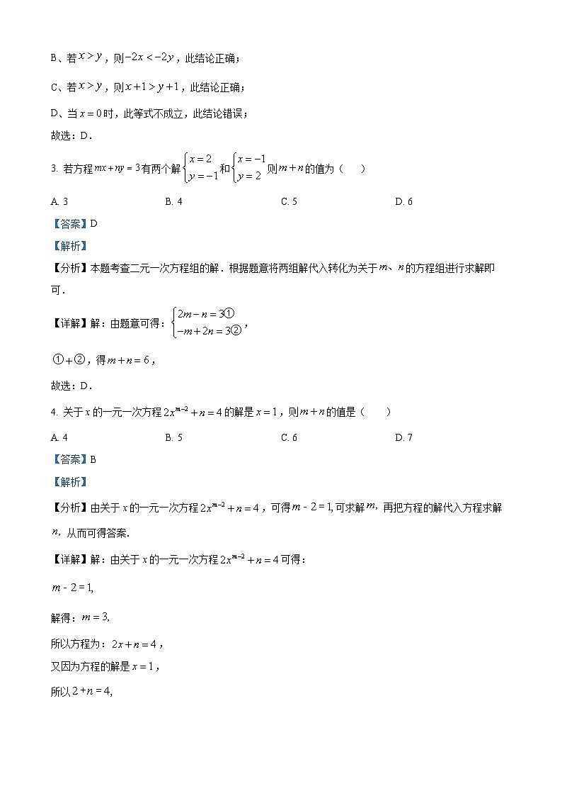 河南省南阳市邓州市2023-2024学年七年级下学期期中数学试题（解析版）第2页