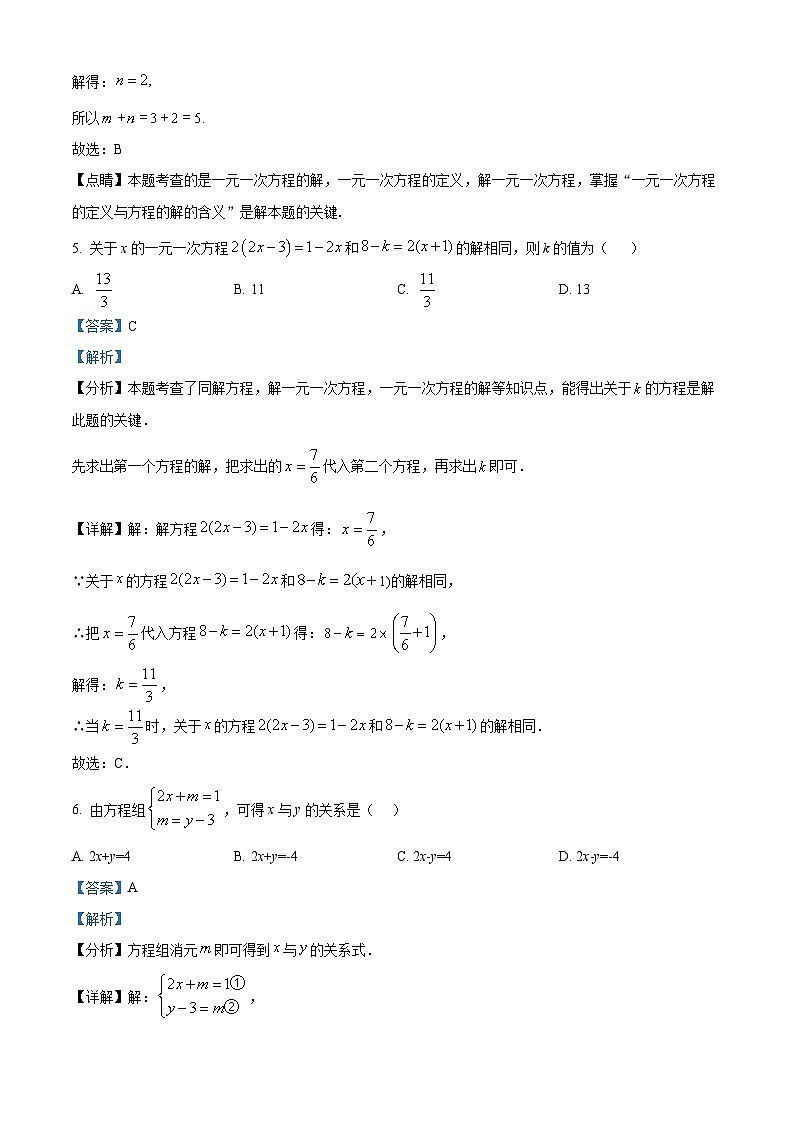 河南省南阳市邓州市2023-2024学年七年级下学期期中数学试题（解析版）第3页