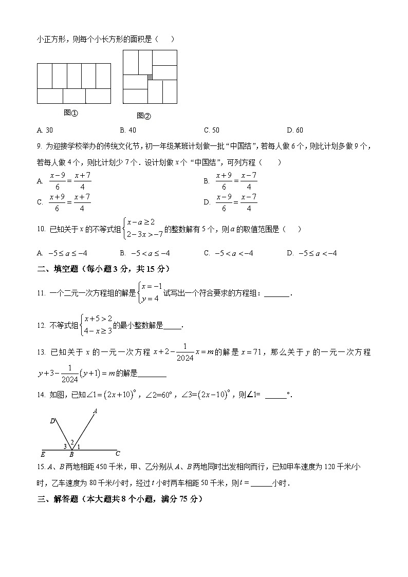 河南省南阳市邓州市2023-2024学年七年级下学期期中数学试题（原卷版）第2页