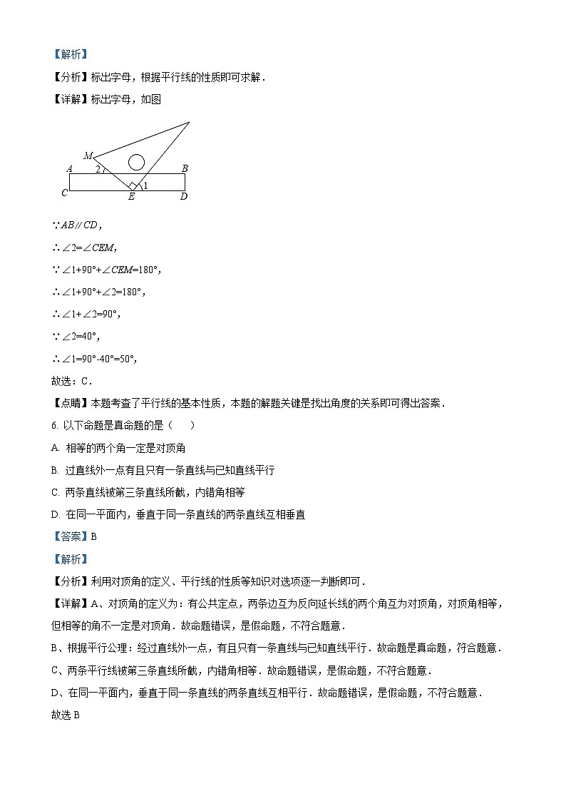 北京教育学院附属中学2023-2024学年七年级下学期期中数学试题（解析版）第3页