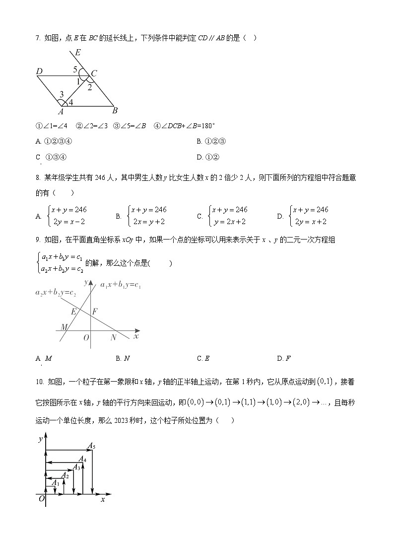 北京教育学院附属中学2023-2024学年七年级下学期期中数学试题（原卷版）第2页