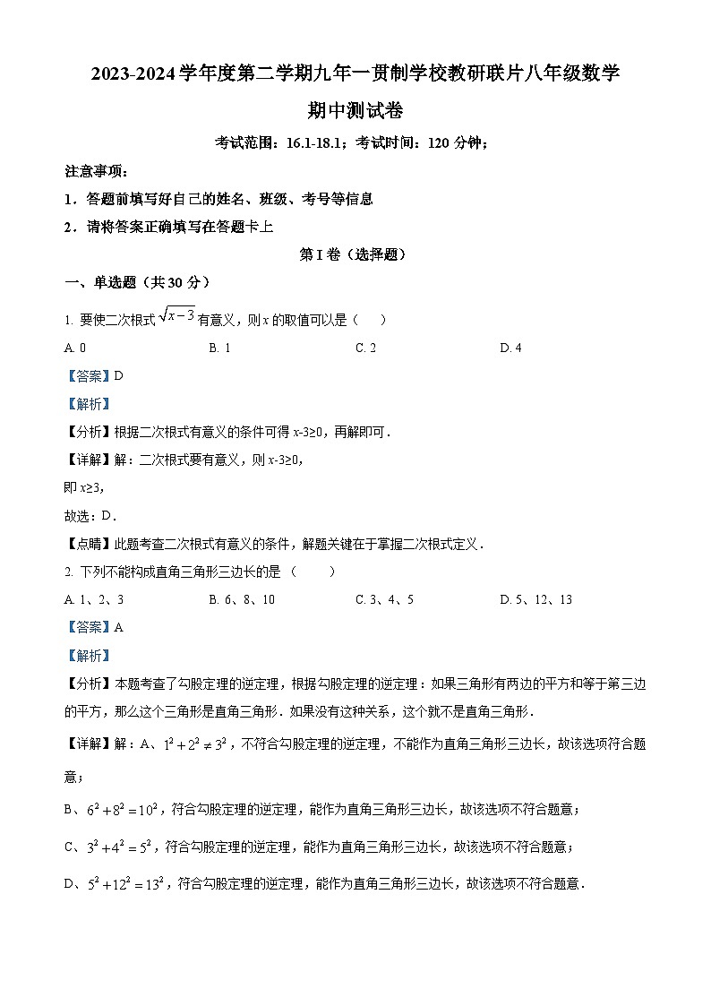 甘肃省武威市古浪县土门九年一贯制学校2023-2024学年八年级下学期期中数学试题（原卷版+解析版）01