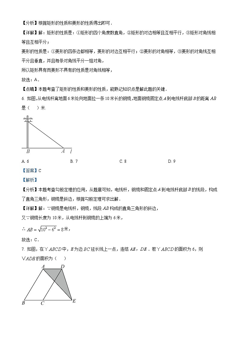 甘肃省武威市古浪县土门九年一贯制学校2023-2024学年八年级下学期期中数学试题（原卷版+解析版）03