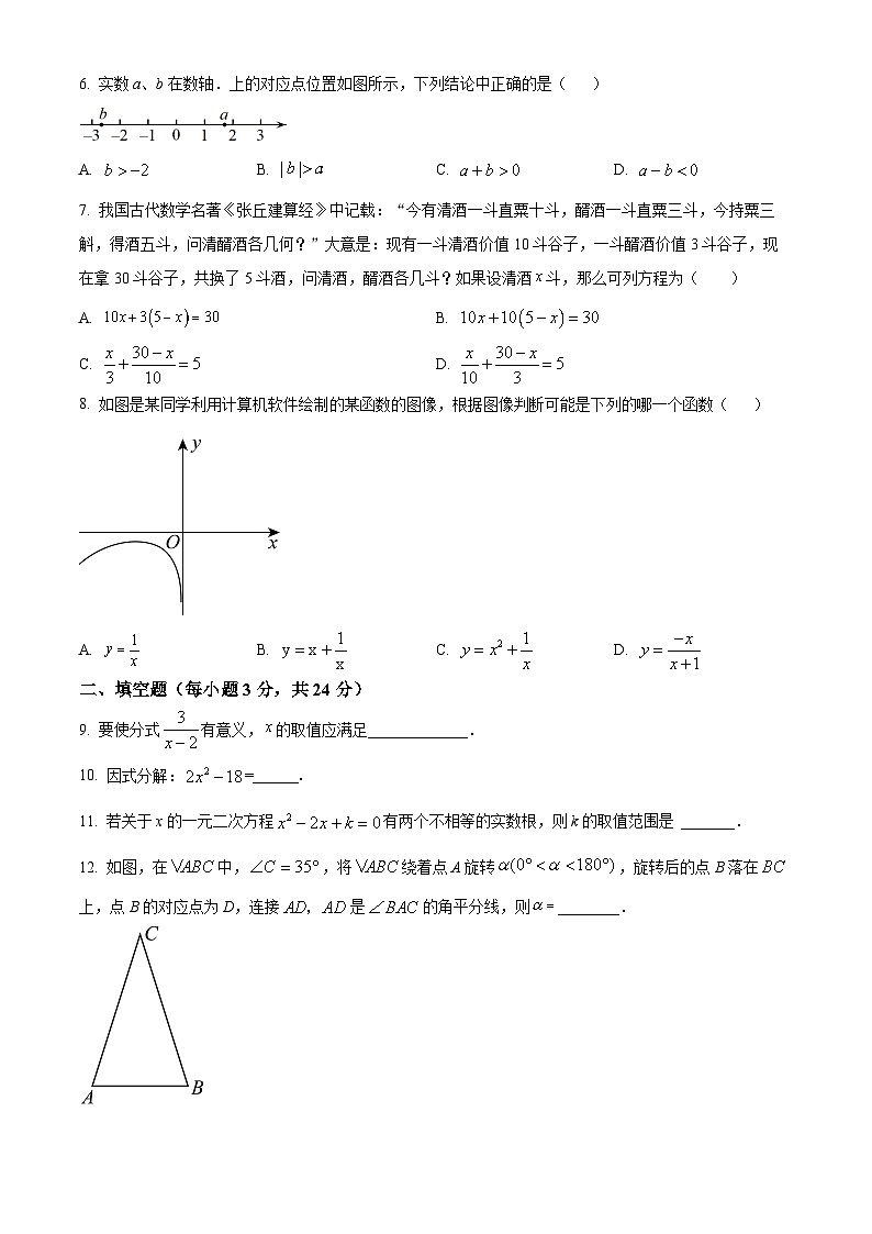 江苏省淮安市盱眙县2023-2024学年九年级下学期期中数学试题（原卷版）第2页