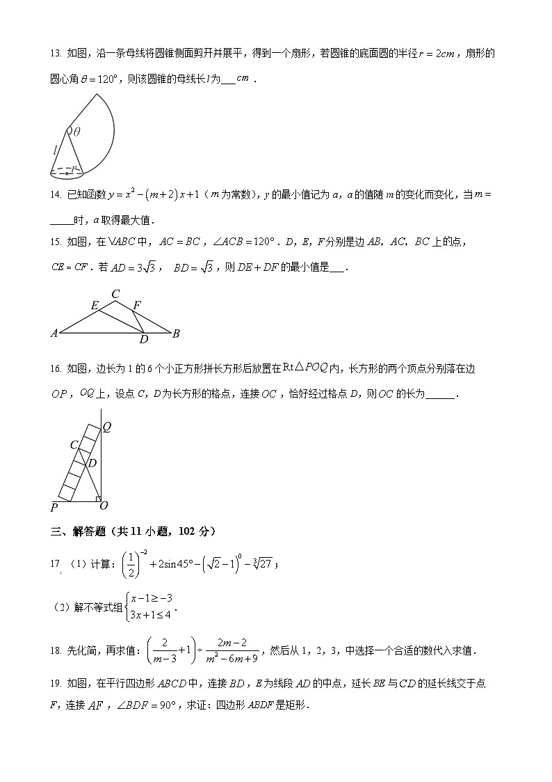 江苏省淮安市盱眙县2023-2024学年九年级下学期期中数学试题（原卷版）第3页