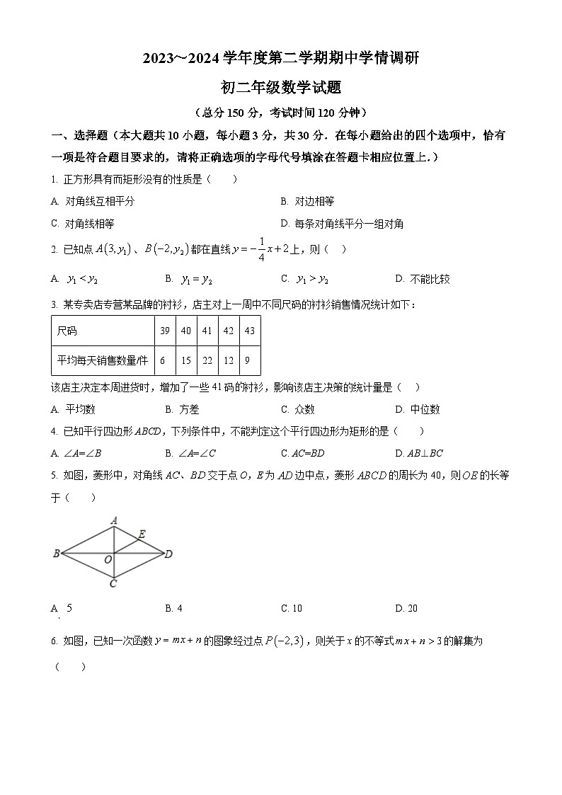 江苏省南通市如东县2023-2024学年八年级下学期期中数学试题（原卷版）第1页