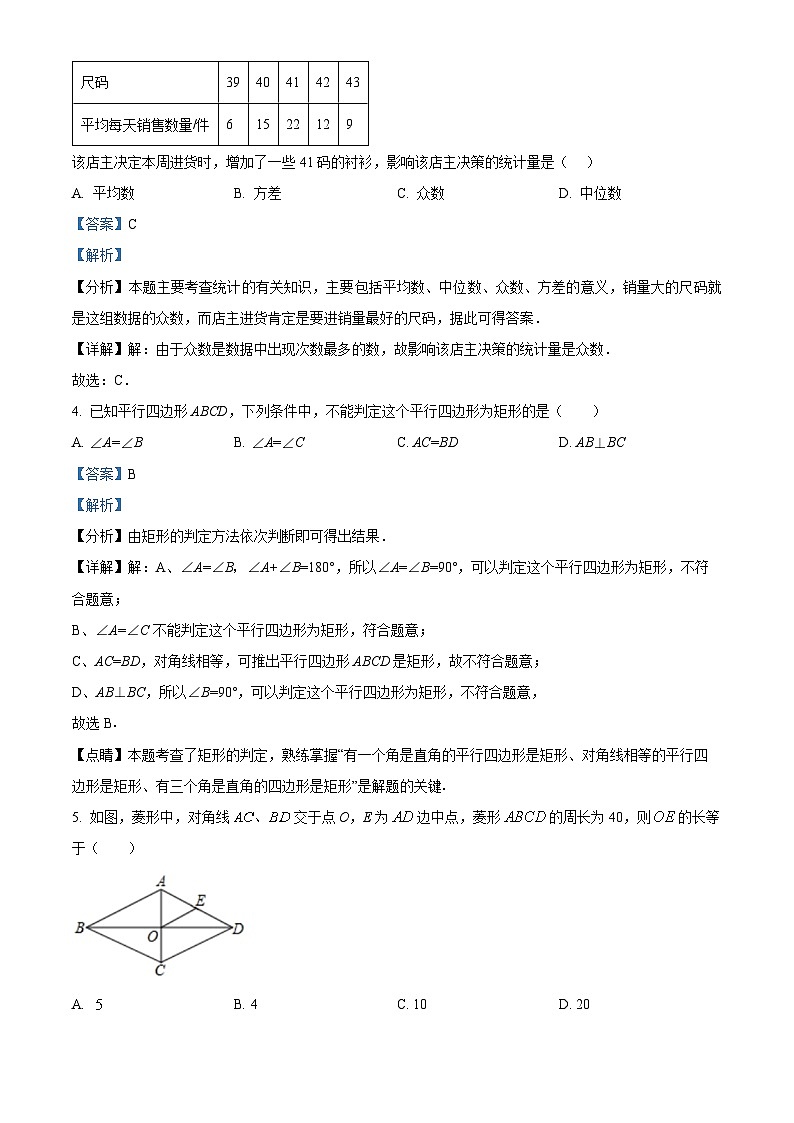 江苏省南通市如东县2023-2024学年八年级下学期期中数学试题（解析版）第2页