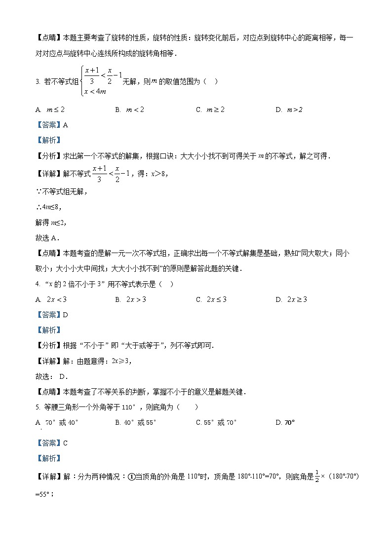 江西省九江市重点校2023-2024学年八年级下学期期中数学试题（解析版）第2页