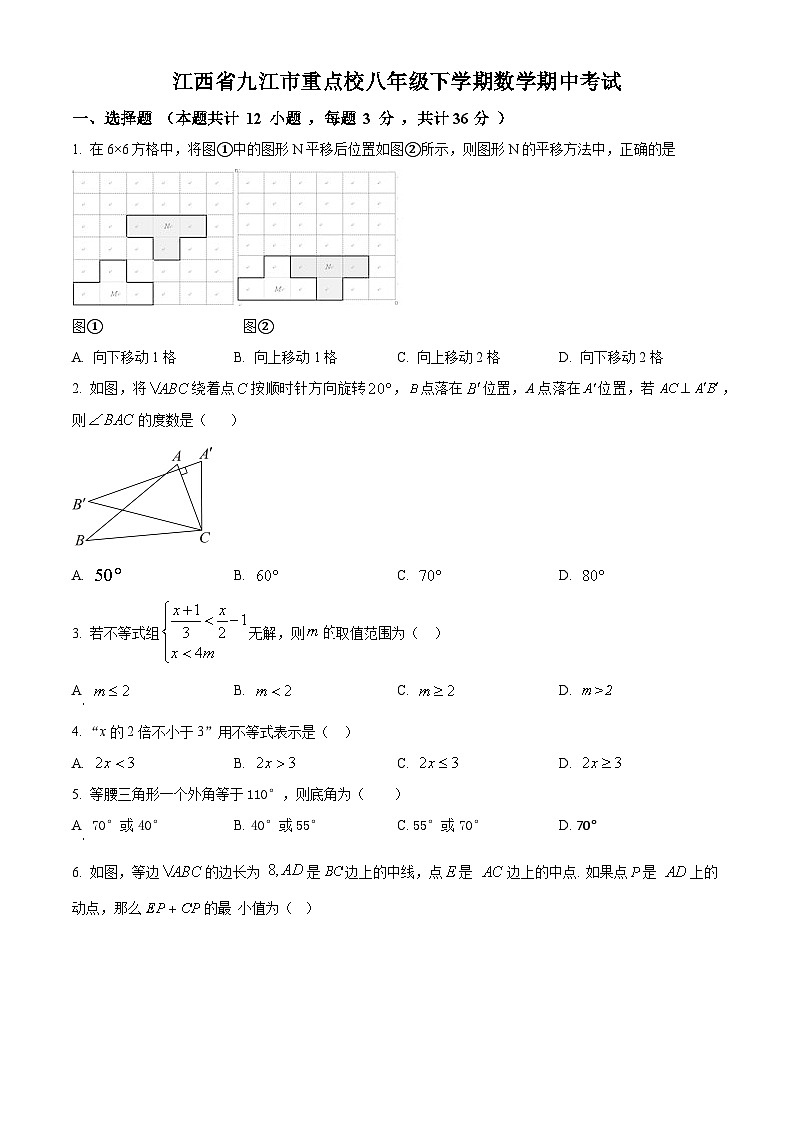 江西省九江市重点校2023-2024学年八年级下学期期中数学试题（原卷版）第1页