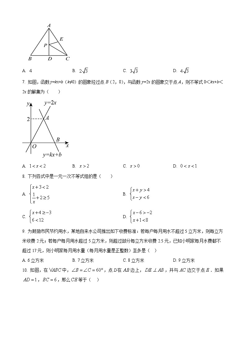 江西省九江市重点校2023-2024学年八年级下学期期中数学试题（原卷版）第2页