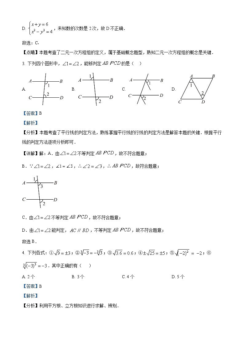 江西省上饶市第四中学2023-2024学年七年级下学期期中数学试题（原卷版+解析版）02