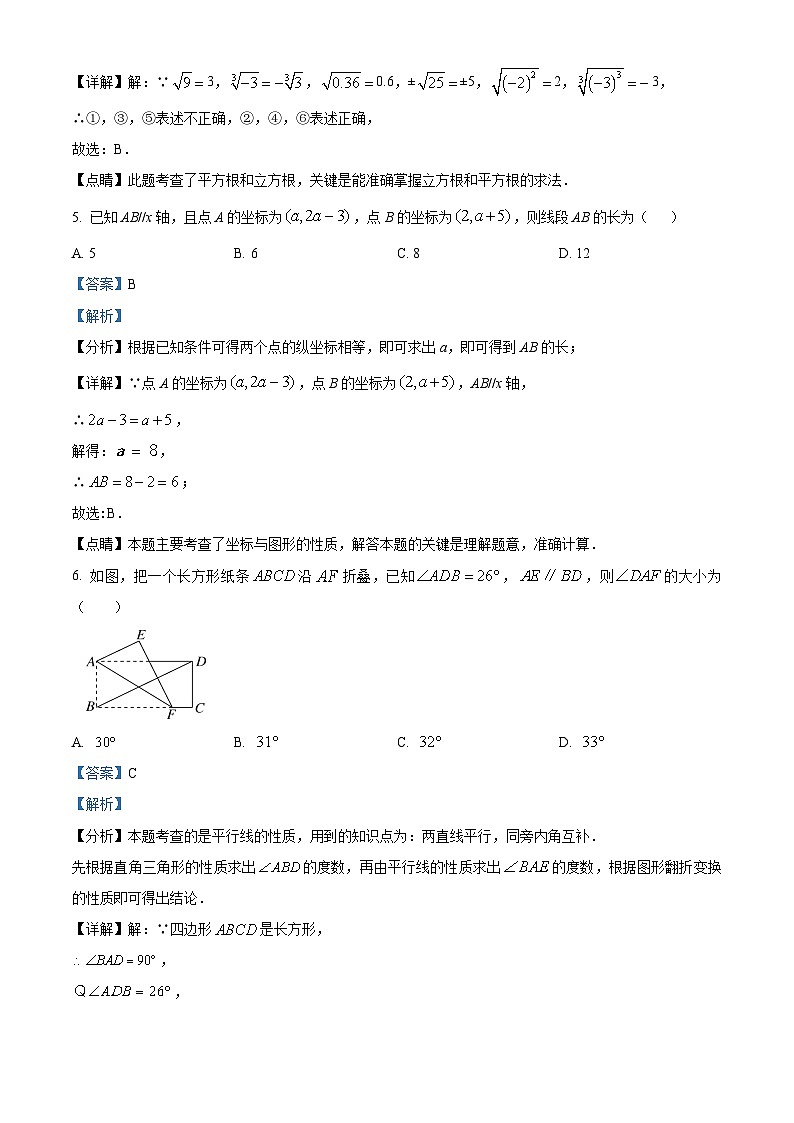 江西省上饶市第四中学2023-2024学年七年级下学期期中数学试题（原卷版+解析版）03